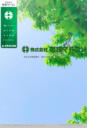 MADOCON｜製品・サービス｜姫路マドコン